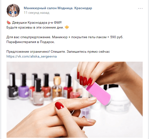 Таргетированная реклама с акциями