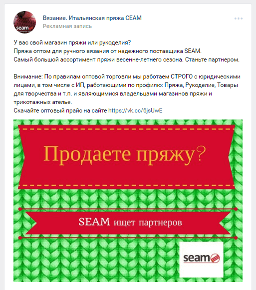 Таргетированная реклама для оптового склада пряжи