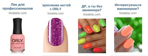 Таргетированная реклама для маникюрного салона